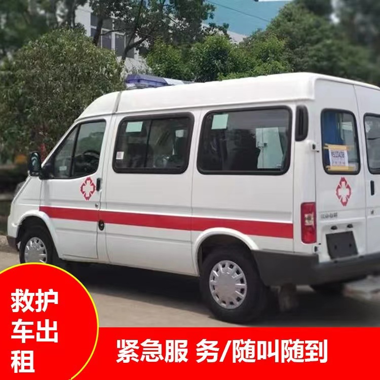 庐江跨市救护车护送转院租赁